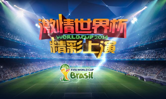 球文化的传